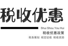 【重磅】小规模纳税人减免增值税政策延长到2020年12月31日啦！