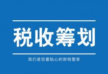 企业如何解决★Θ进项票及成本票●问题之核定征收的好处 →